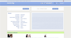 Desktop Screenshot of need.bg